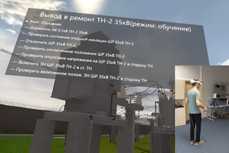 Виртуальная реальность в электроэнергетике: новый тренажер для безопасного обучения электриков