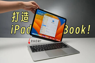iPadBook: Инновационный гибрид iPad Pro и MacBook Air от китайского инженера
