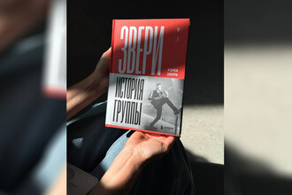 Рома Зверь представил автобиографию, посвященную истории группы «Звери» и новым творческим проектам