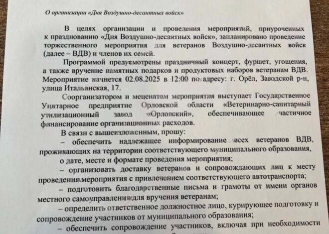 Отмена мероприятий ко Дню Воздушно-десантных войск в Курской  и Орловской областях