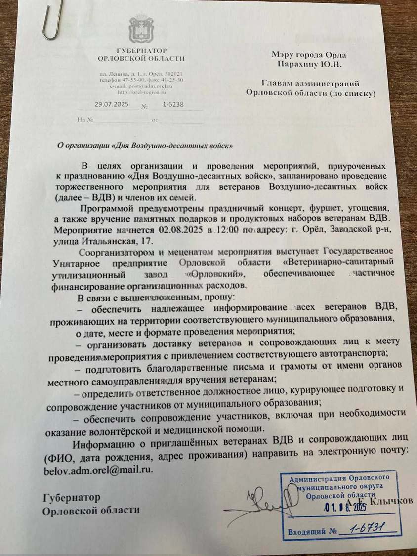 Отмена мероприятий ко Дню Воздушно-десантных войск в Курской  и Орловской областях
