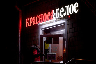«Красное & Белое» покидает Вологодскую область из-за новых ограничений на продажу алкоголя