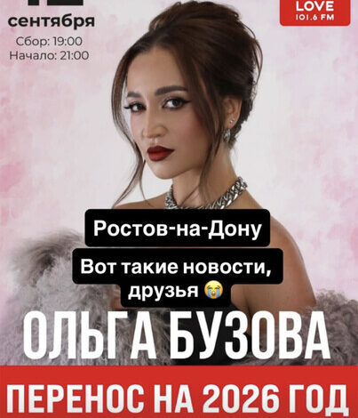 Внезапная отмена концертов: Что происходит с турне звезд в России?