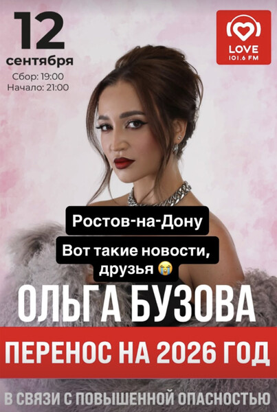 Внезапная отмена концертов: Что происходит с турне звезд в России?