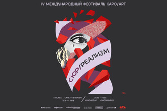 Фестиваль авторского кино КАРО/АРТ представил насыщенную программу с акцентом на сюрреализм