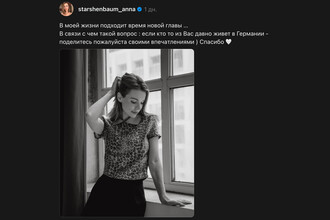 Анна Старшенбаум намекает на эмиграцию: Что мы знаем?